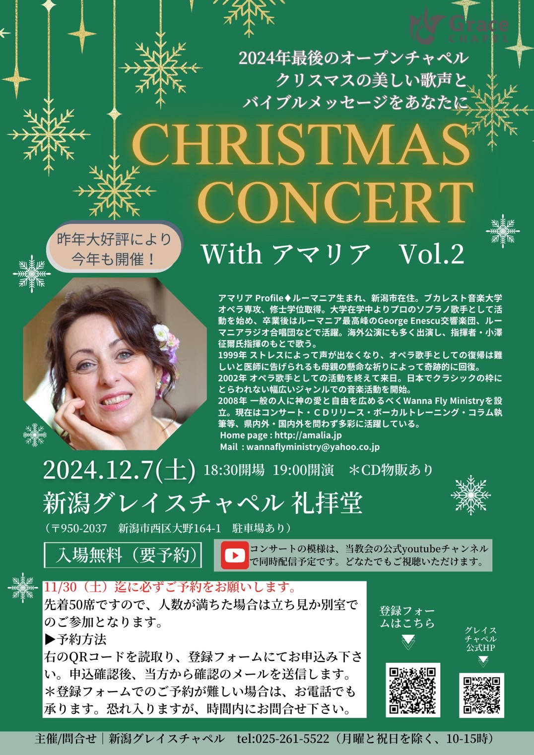 クリスマスコンサート with アマリア Vol.2