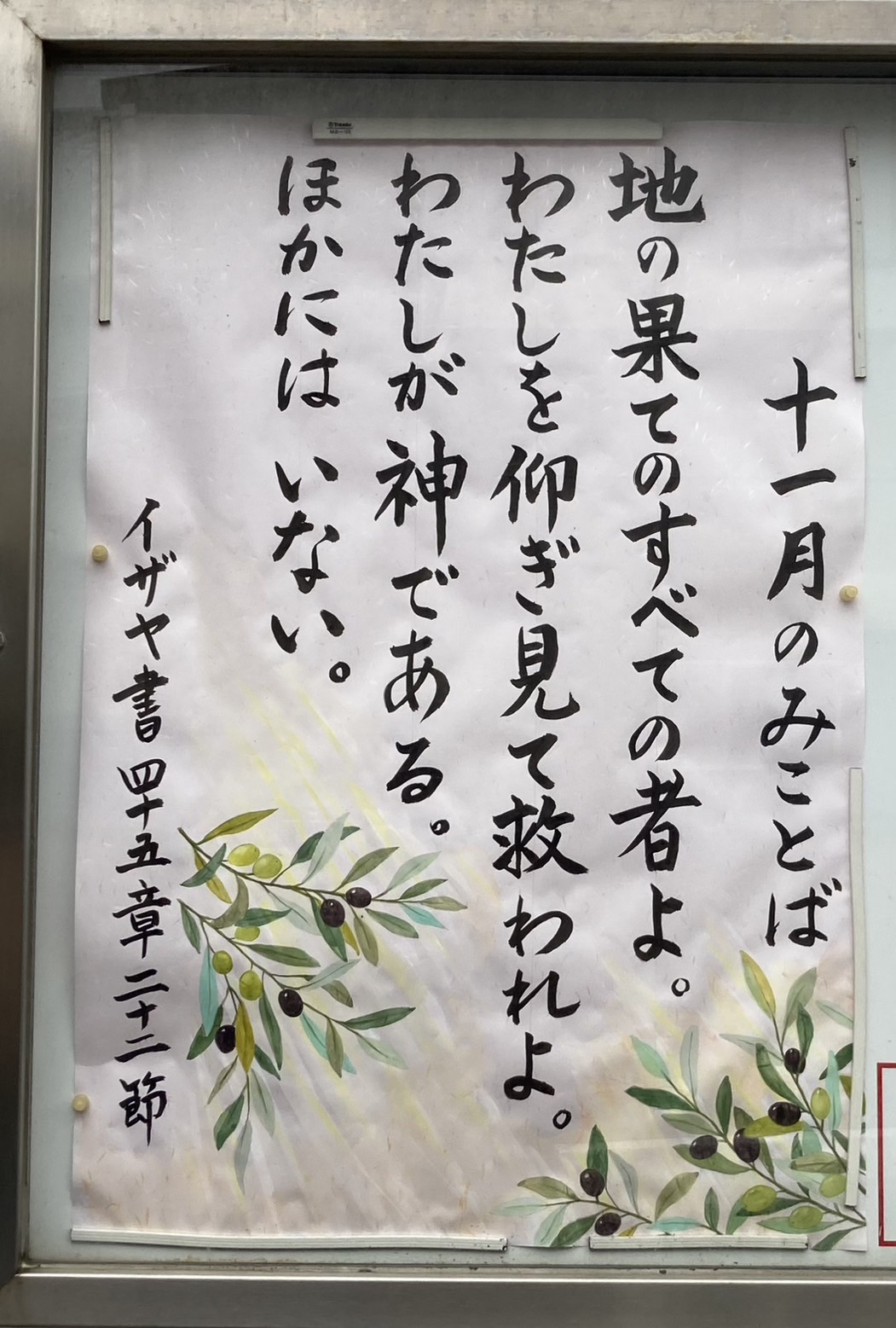 今月のみことば 2024年11月