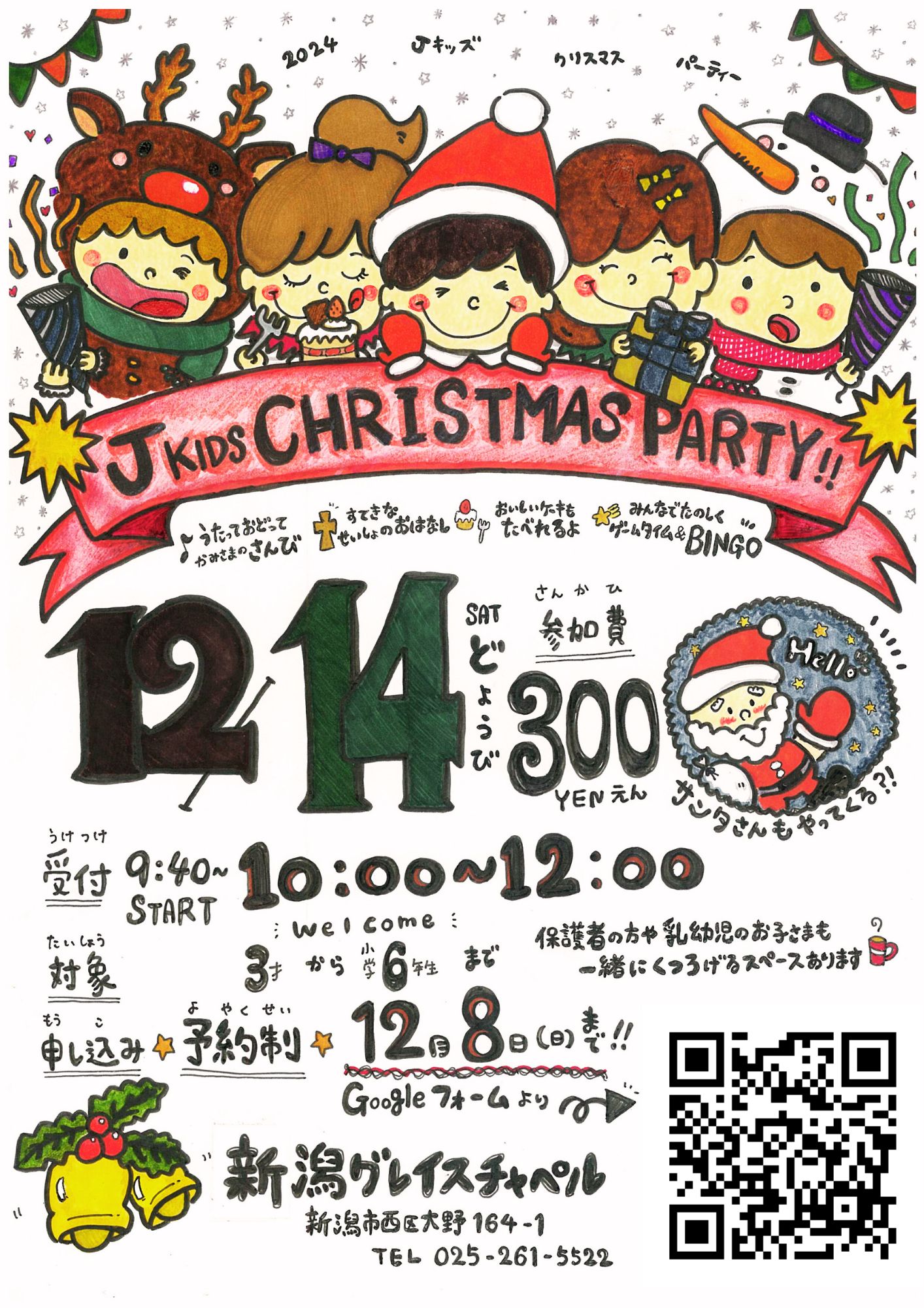 Ｊキッズ クリスマス パーティー