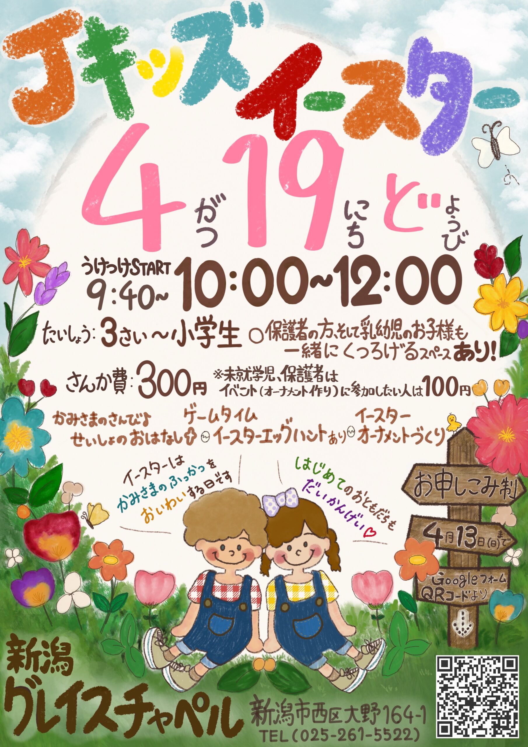 Jキッズ イースター