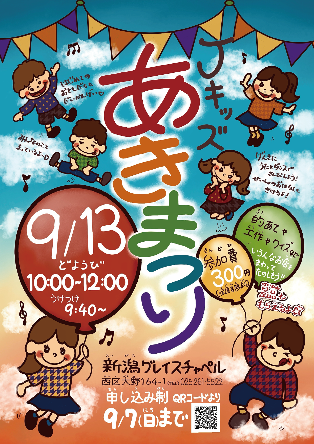 9/13 Jキッズ 『あきまつり』