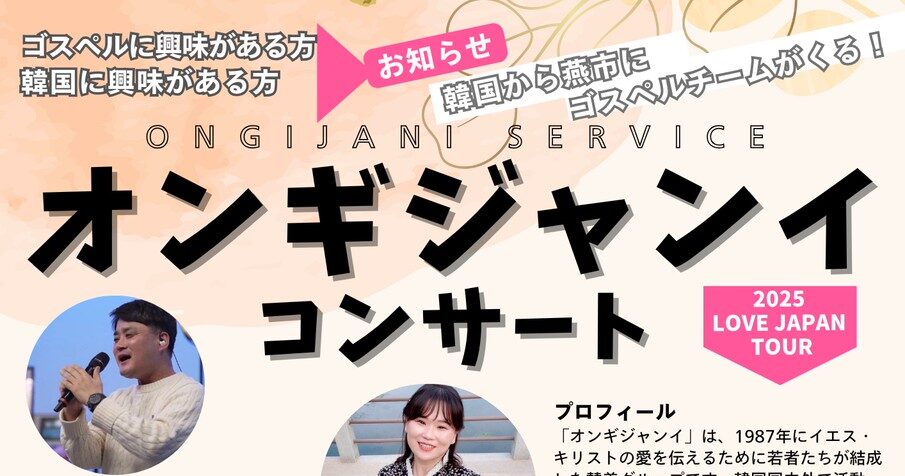 11/1・3 オンギジャンイコンサート