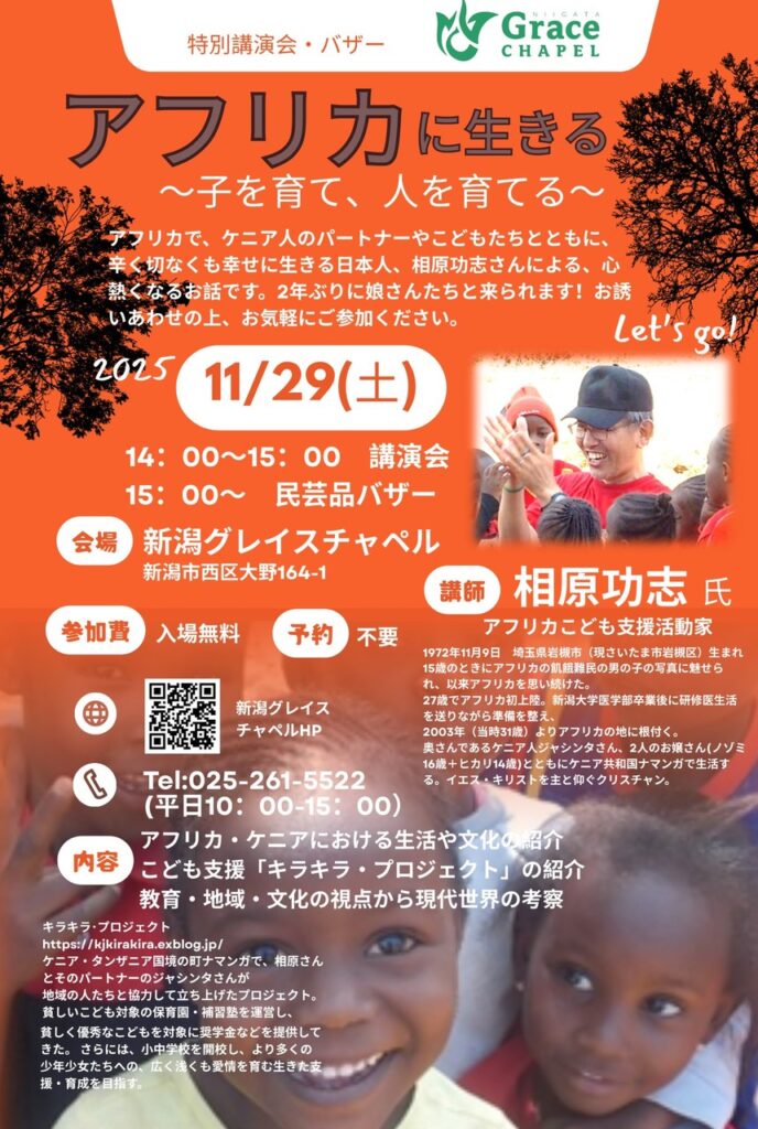 相原先生講演会＆バザー 11/29