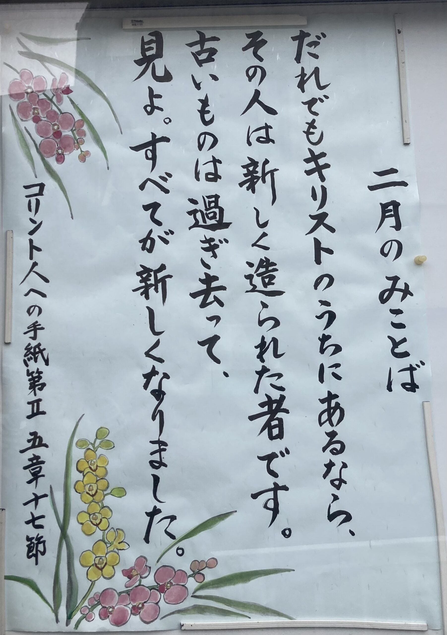 ２月のみことば