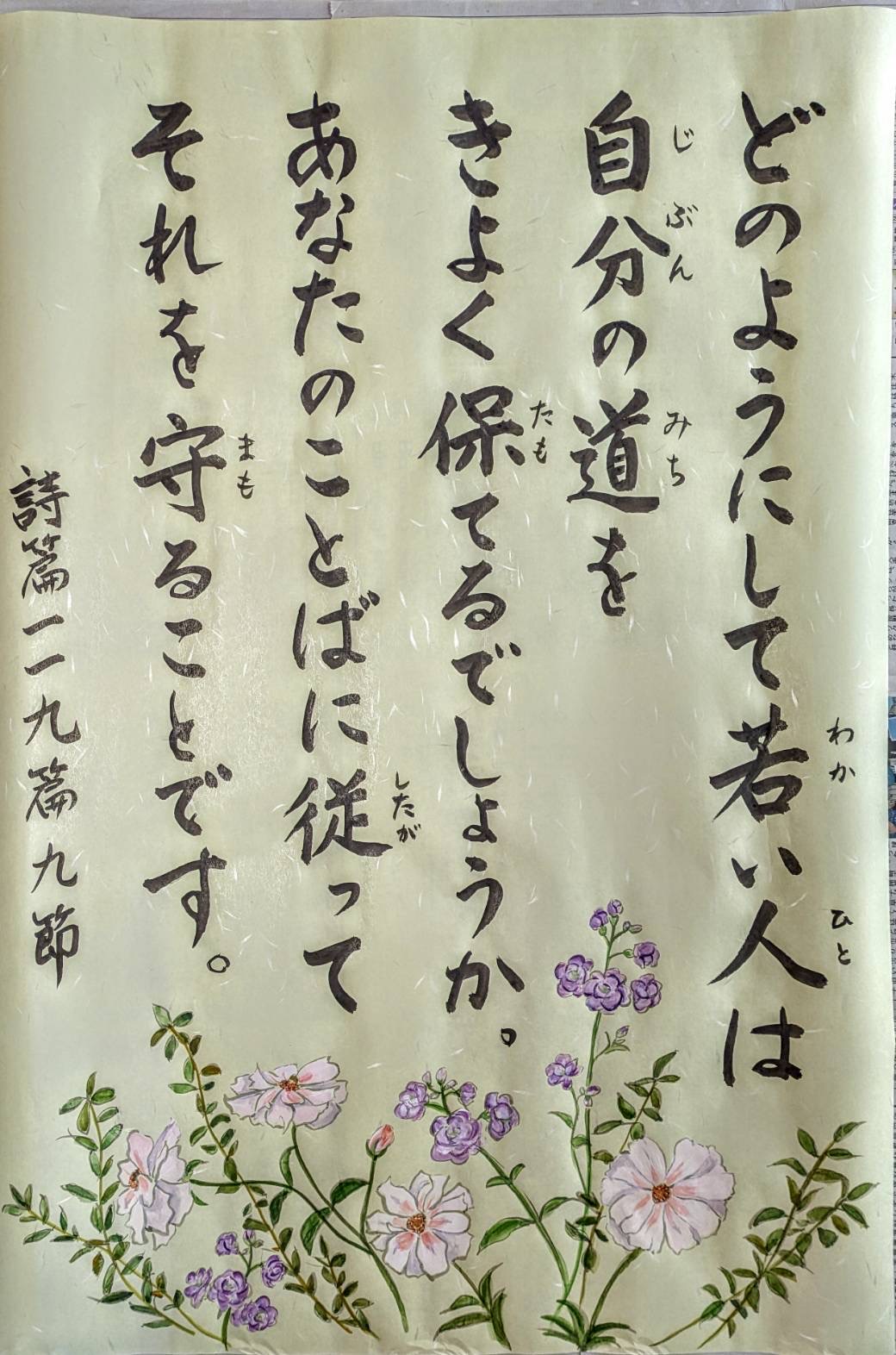 ４月のみことば