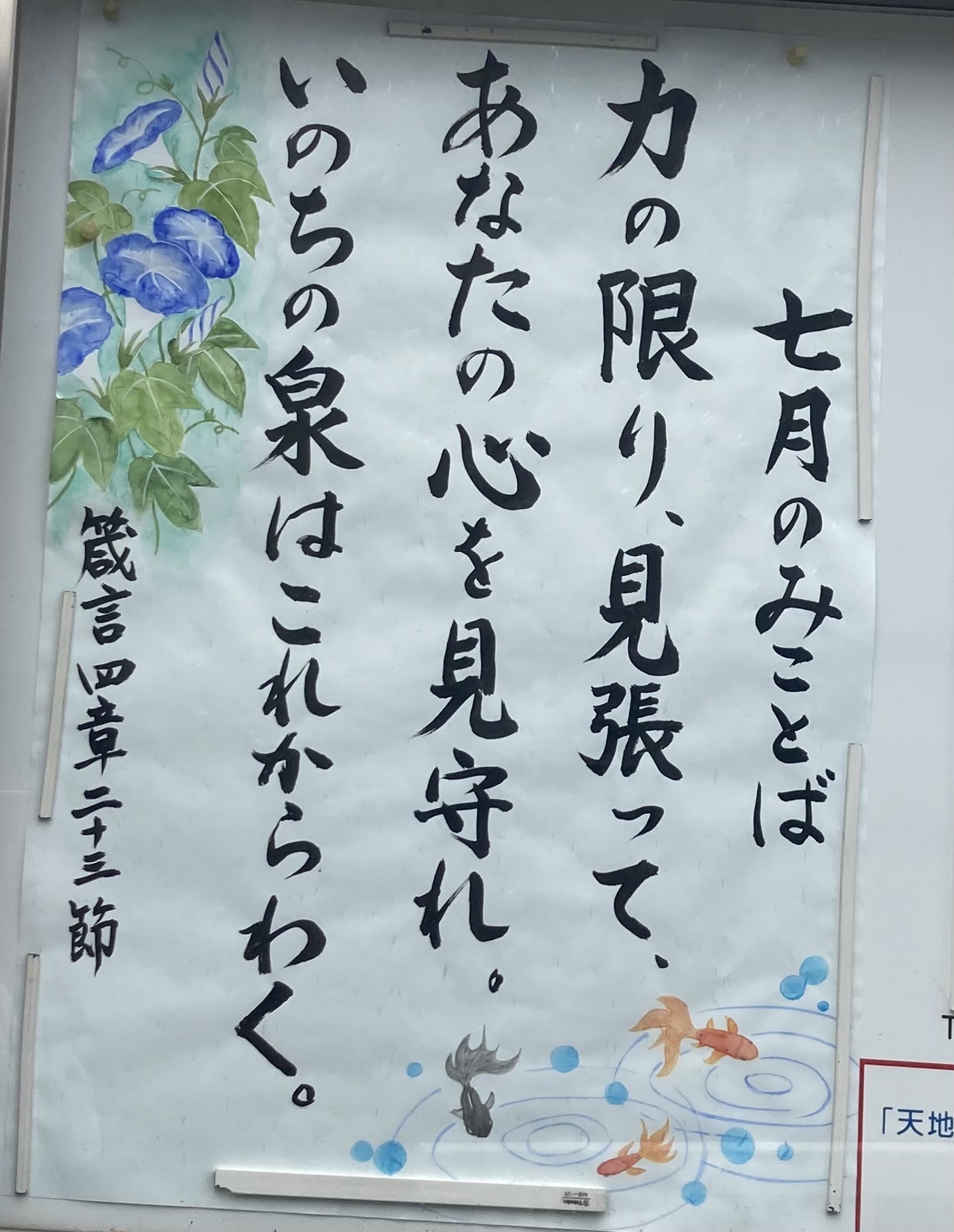 ７月のみことば